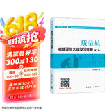 建筑八大员考试教材 质量员考核评价大纲及习题集（设备方向）（第二版）