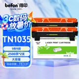 得印TN1035粉盒2支装 适用兄弟dcp1608硒鼓dcp1618W墨盒1518 mfc1919nw HL1208 1218W 1813 1816打印机墨盒
