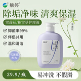 毓婷私处弱酸性个人护理洗液雪莲花乳酸植萃舒缓私密护理液250ml