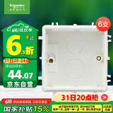 施耐德电气 开关插座暗装底盒6支装 86型通用 电源插座面板暗盒 S060套装