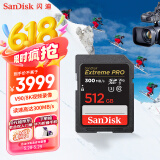 闪迪（SanDisk）512GB SD内存卡 V90 8K/4K U3 C10 高速相机存储卡 读速300MB/s 写速260MB/s 影院级高清拍摄