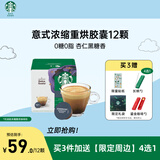 星巴克（Starbucks）多胶囊咖啡 意式浓缩12颗 重烘美式黑咖啡 适用多趣酷思咖啡机