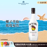 马利宝（Malibu） 朗姆配制酒 椰子味洋酒 700ml  椰子酒 