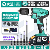 大艺手电钻充电钻1028锂电钻30牛米电动螺丝刀20V工业双速多功能电钻 工业级2000毫安【单电标配】