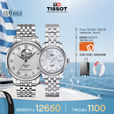 天梭（TISSOT）手表 力洛克系列情侣对表 瑞士机械情侣表钢带腕表商务表毕业礼物