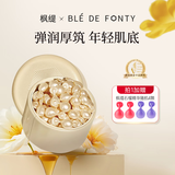 枫缇三重视黄醇胶囊精华 HPR维A醇植物精华油 抗皱抗衰老精华30粒
