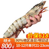 优牧冠特大号黑虎虾 草虾 冷冻大虾大号对虾夜宵烧烤食材 特大号21-23cm 1.6斤(净重)