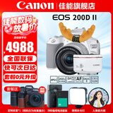 佳能（Canon） EOS 200D二代 200d2代单反相机入门单反vlog迷你单反数码照相机 200DII 18-55白色+YN50 1.8镜头 套餐五【256G高速卡~高容双电双充~专业三脚架】