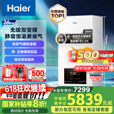 海尔（Haier）无级双变频超一级能效冷凝静音燃气壁挂炉天然气采暖炉热水器地暖五点恒温以旧换新LL1PBD26-JN7