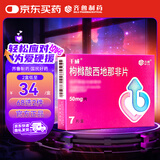 千威 枸橼酸西地那非片 50mg*7片 齐鲁 男科用药 小蓝片 赠疗效险