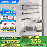 九牧（JOMOO）免打孔卫生间置物架毛巾架浴室墙上置物架挂件套装7件套9394157