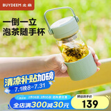 北鼎（Buydeem）泡茶随手杯茶水分离家用耐高温玻璃杯便携办公水杯节日送礼360ml 
