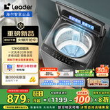 统帅（Leader）海尔智家出品波轮洗衣机全自动 12公斤定频大容量  除菌螨 1级能效 玻璃盖 国家补贴XQBL120-Z636