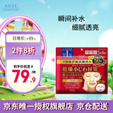 高丝（KOSE）胶原蛋白面膜红色50片/袋565ml 保湿滋润嫩滑温和修护节日礼物