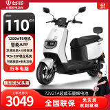 台铃电动摩托车72V石墨烯电池长续航电动车时尚男女电摩电瓶车 星耀白+智能APP+7221石墨烯电池
