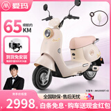 爱玛（AIMA）铅酸超长续航电动轻便摩托车女士时尚成人代步外卖电动摩托车露娜 燕麦米【智能互联+1000W电机】
