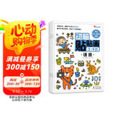 小红花动脑贴贴画3-4岁（全4册）女孩男孩手工儿童贴纸书幼儿园书籍宝宝贴贴画粘贴纸早教绘本启蒙认知书课外书自主阅读假期读物省钱卡