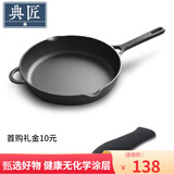 典匠平底锅煎锅铸铁锅煎蛋牛排锅无涂层煎饼锅燃气灶锅具26cm