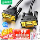 毕亚兹 VGA线 20米 vga3+9纯铜双磁环高清视频线 笔记本电脑连接电视显示器投影仪高清视频转接线延长线