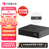 贝锐蒲公英P5千兆旁路组网盒子硬盘变云盘nas智能远程云打印企业VPN智能异地组网局域网PoE供电内网穿透