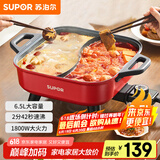 苏泊尔（SUPOR）鸳鸯电火锅 火锅专用锅 电煮锅煎烤涮肉一体锅 家用多功能锅6.5L火锅锅 H65FK984Y