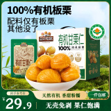 三只松鼠有机甘栗仁500g 熟制即食板栗仁栗子仁坚果零食品 端午团购送礼