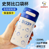 史努比（SNOOPY）保温杯小容量316不锈钢迷你吸管口袋杯学生男女士小巧便携水杯子