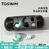 TOSWIM拓胜专业游泳耳塞柔软舒适防水防中耳炎洗澡学游泳装备 水绿浮潜