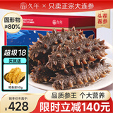 久年 大连即食海参 深海冷冻辽刺参京东官方旗舰店 生鲜海鲜水产礼盒 1000g 12-18头 礼盒