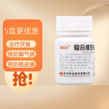 维福佳复合维生素B片100片*1瓶x5瓶 预防和治疗B族维生素缺乏所致的营养不良、厌食、脚气病、糙皮病