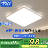 ARROW箭牌照明 卧室灯简约客厅灯吸顶餐厅灯LED现代阳台灯【包安装】