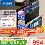 海尔（Haier）消毒柜嵌入式 灭菌舱系列115L两门三层 家用 大容量 紫外线+光波巴氏消毒 婴儿奶瓶 母婴消毒EB021