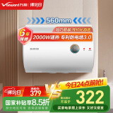 万和（Vanward）【T2】40升电热水器2000W双盾防护家用储水式速热省电大水量专利防电墙 国家补贴15%