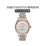 天梭（TISSOT）瑞士手表 力洛克系列自动机械男表送礼T006.407.22.033.00