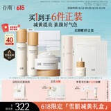 谷雨第三代雪肌水乳霜礼盒套装 美白提亮补水保湿护肤品礼物送女生