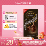 Lindt瑞士莲巧克力软心特浓黑巧克力100g 进口零食减脂黑巧结婚喜糖