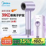 美的（Midea）高速吹风机 39亿等离子护发 家用吹风筒 杀菌除头螨电吹风FG208-紫 家电国家补贴 节日/生日礼物