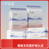 十月结晶产妇卫生巾产褥期孕妇排恶露S/M/L/XL/4包组合共48片