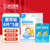 海氏海诺儿童型医用退热贴感温变色  4片*5盒物理退热冷敷理疗凝胶降温贴