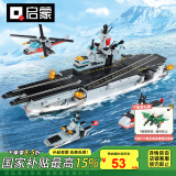 启蒙积木航空母舰军事模型拼装积木玩具男孩礼物 核动力航空母舰42205