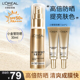 欧莱雅（LOREAL）防晒霜隔离霜女士小金瓶多重防护防晒乳霜女脸部SPF50+ PA++++ 小金管30ml+小银管7.5ml*2
