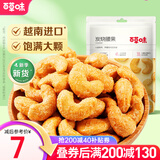 百草味 炭烧腰果  每日坚果腰果仁休闲零食坚果仁MJ 100g