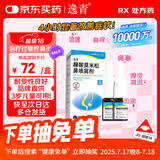 [逸青] 糠酸莫米松鼻喷雾剂50μg*60喷*2瓶/盒 家中常备