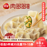 三全肉多多猪肉三鲜水饺水饺400g*1袋 早餐食品速冻饺子蒸饺煎饺