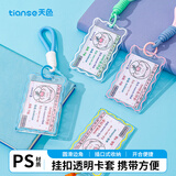 天色创意波浪彩边卡套透明ins风可爱证件套学生校园卡公交饭卡保护套钥匙扣 TS-2116蓝色