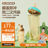 奶爸爸（Nicepapa）翻盖学饮奶瓶1岁儿童水杯ppsu学饮杯大容量奶瓶宽口径吸管奶瓶 （12个月+） 300ml 琥珀橙+清洁剂