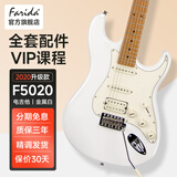 法丽达F5020/F2020电吉他初学者一套单摇单单双新手入门高颜值吉它39寸 【2020升级款】F5020-MWH 金属白