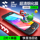 闪魔 适用Switch2钢化膜Switch oled膜任天堂标准版全屏续航版高清AR增透软膜游戏机屏幕膜 【Switch2加强版8寸】超清钢化膜2片+神器 贴坏包赔