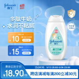 强生（Johnson）婴儿身体乳 牛奶多肽蛋白润肤露100ml儿童宝宝肌肤保湿奶香旅行装