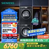西门子（SIEMENS）iQ300曜石黑系列洗烘套装 10kg 智能除渍 滚筒洗衣机+10kg 热泵烘干机  U20W+D20W 国家补贴换新